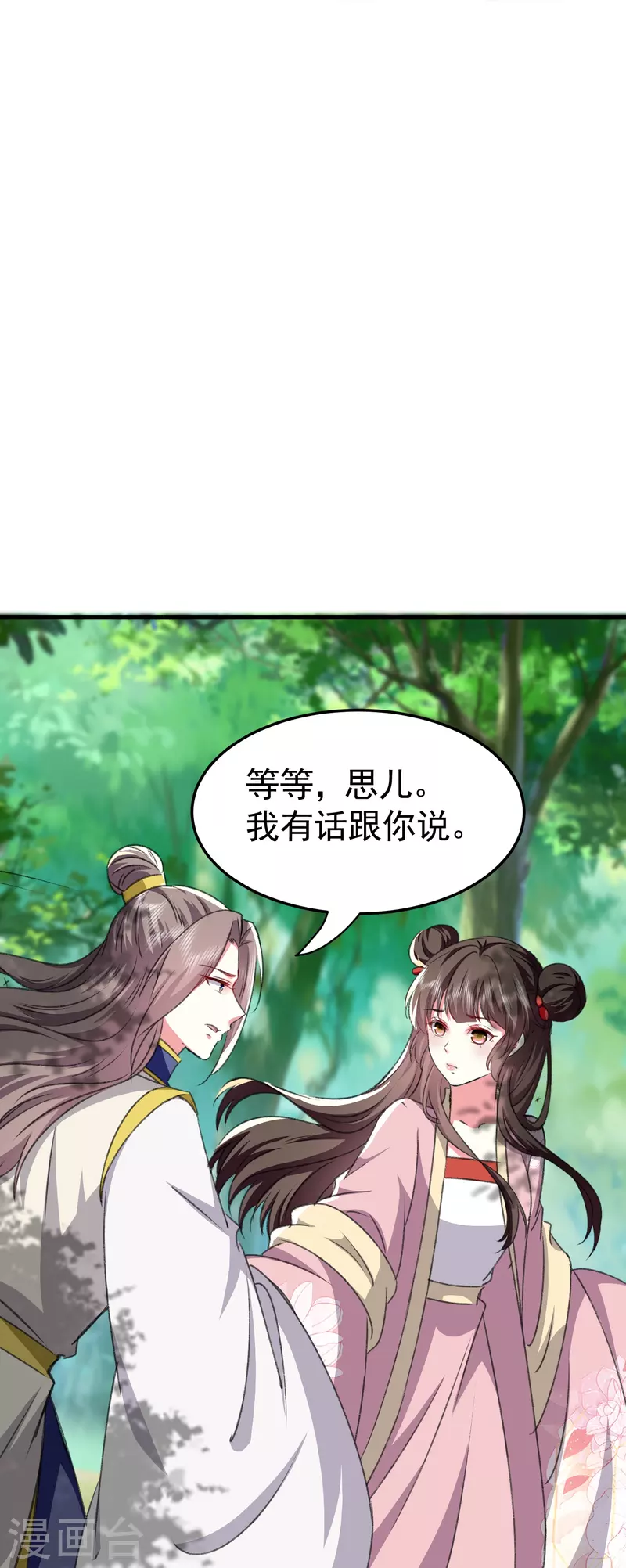 🍝坏心王爷别惹我 第285话 你愿意嫁给我吗？ 第21页