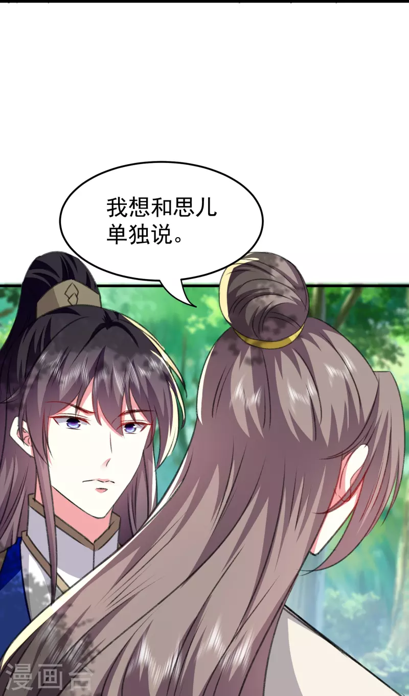 🍝坏心王爷别惹我 第285话 你愿意嫁给我吗？ 第22页