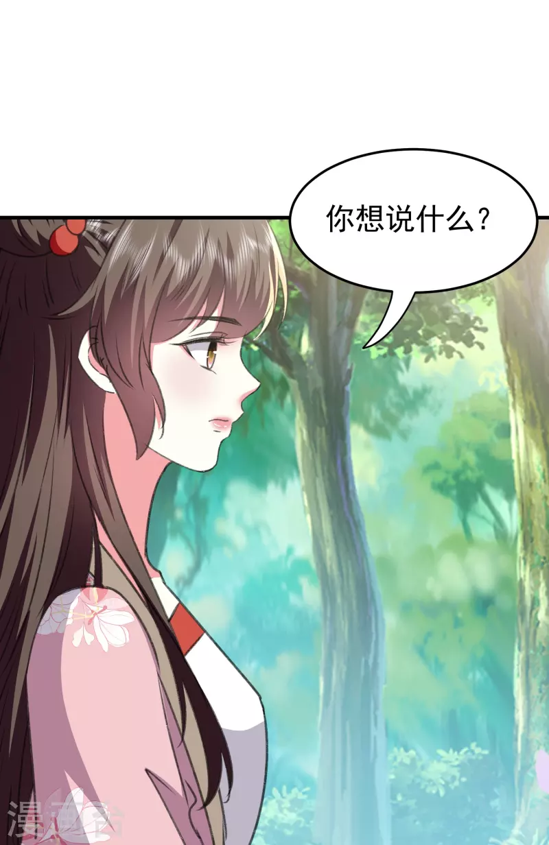 🍝坏心王爷别惹我 第285话 你愿意嫁给我吗？ 第26页