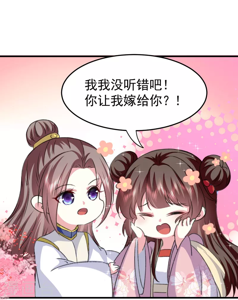 🍝坏心王爷别惹我 第285话 你愿意嫁给我吗？ 第31页
