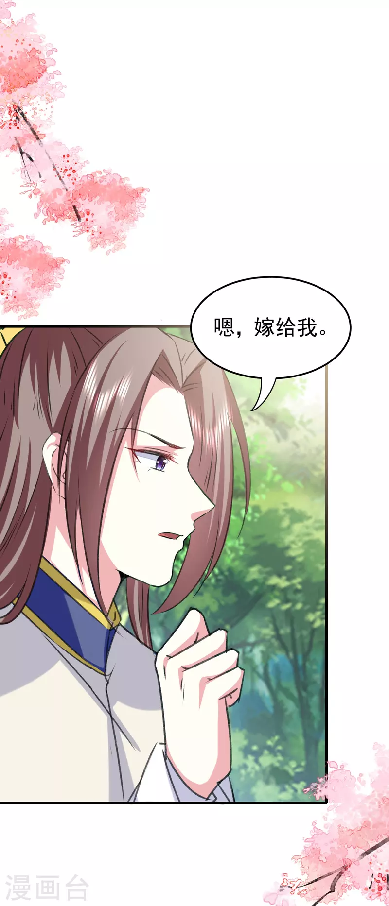 🍝坏心王爷别惹我 第285话 你愿意嫁给我吗？ 第32页