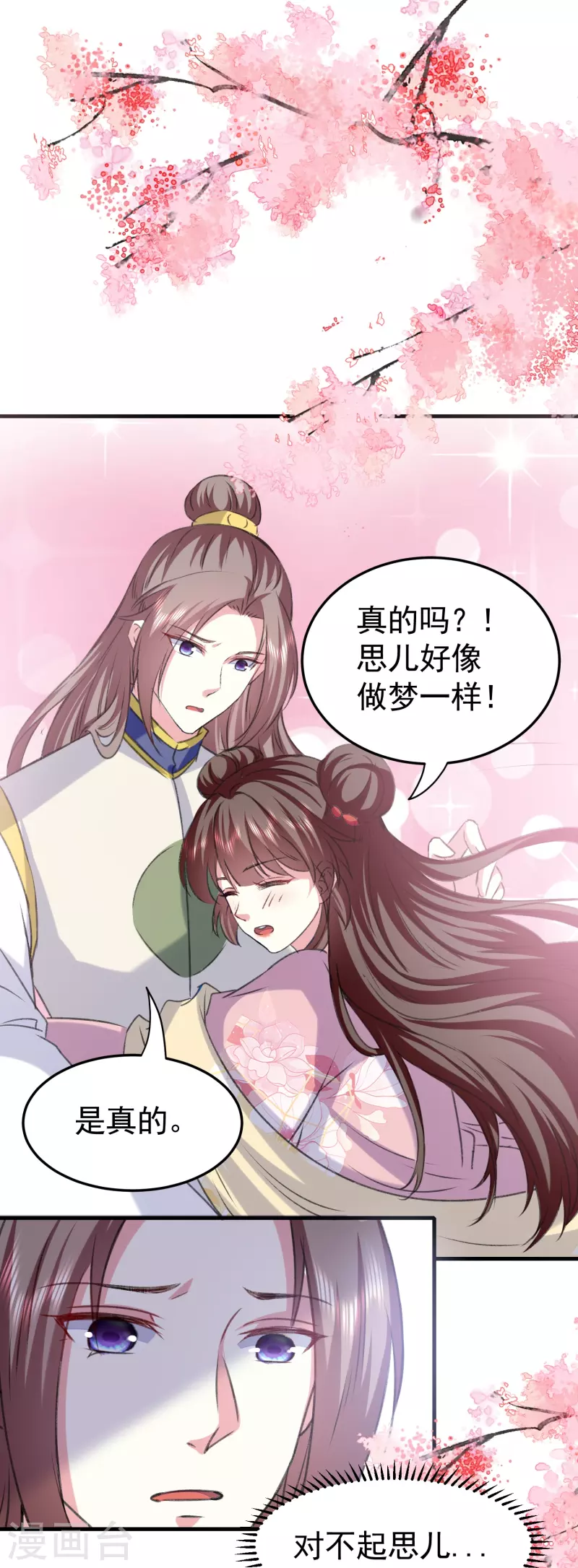 🍝坏心王爷别惹我 第285话 你愿意嫁给我吗？ 第33页