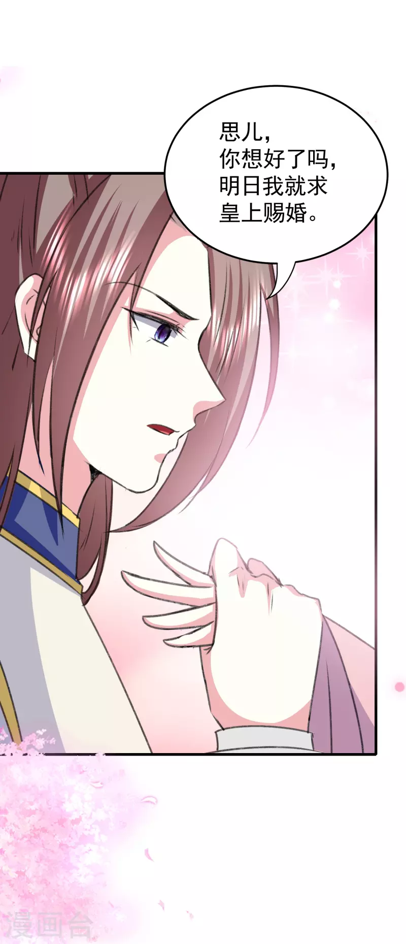 🍝坏心王爷别惹我 第285话 你愿意嫁给我吗？ 第42页