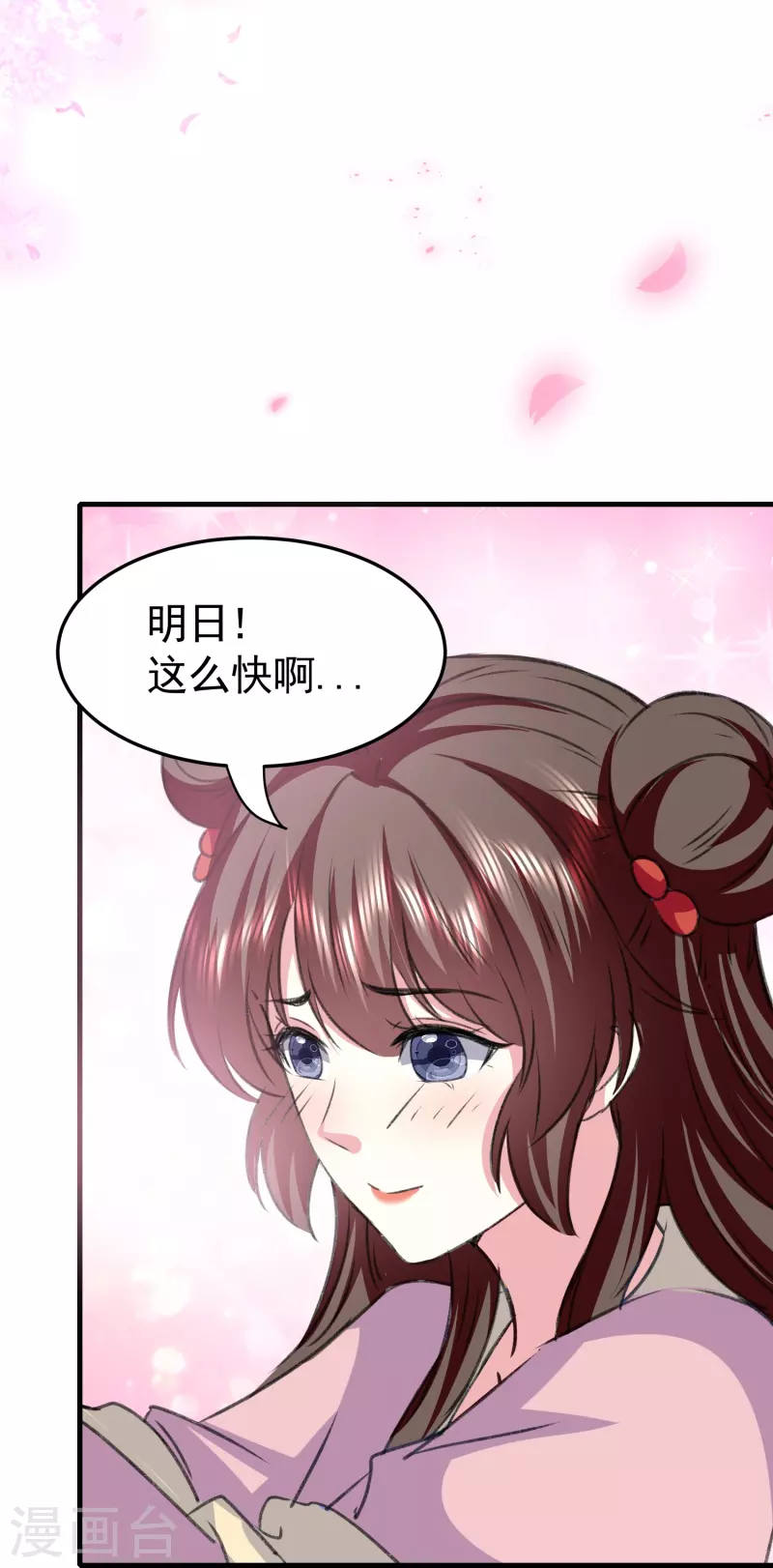 🍝坏心王爷别惹我 第285话 你愿意嫁给我吗？ 第43页