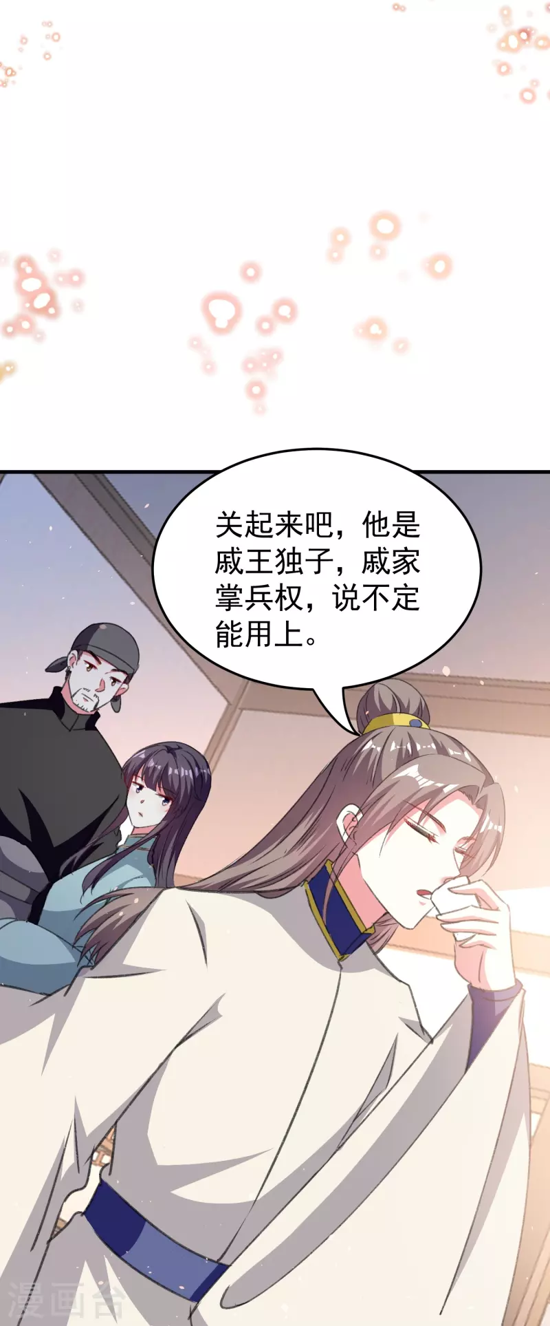🍝坏心王爷别惹我 第287话 同时提亲 第10页