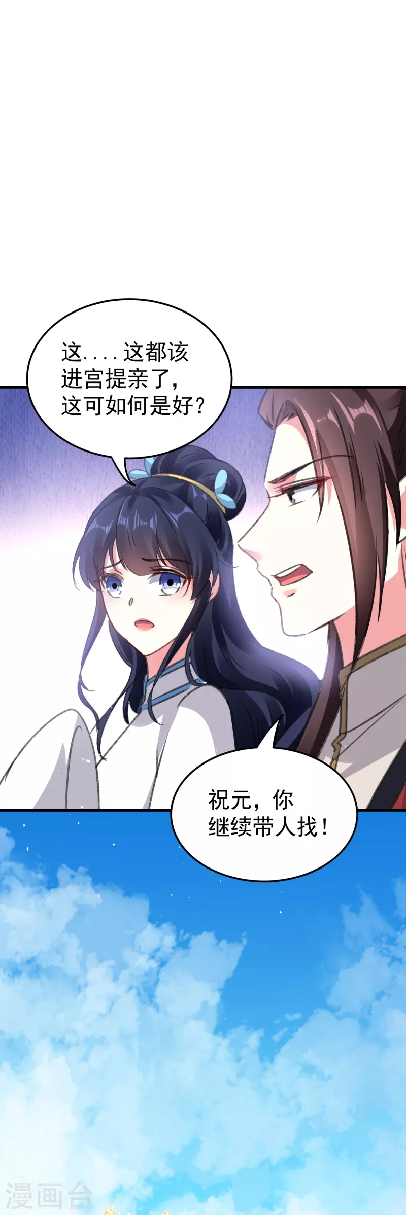 🍝坏心王爷别惹我 第287话 同时提亲 第16页