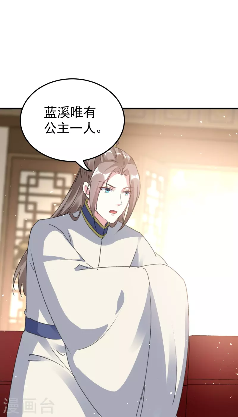 🍝坏心王爷别惹我 第287话 同时提亲 第21页