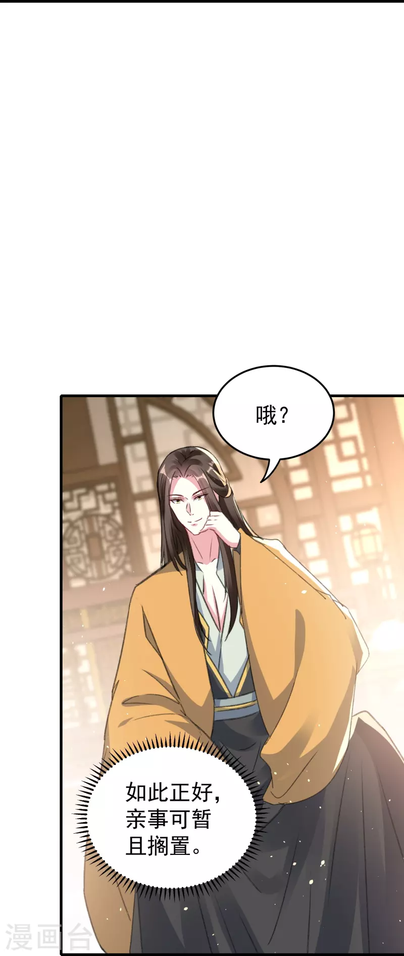 🍝坏心王爷别惹我 第287话 同时提亲 第24页