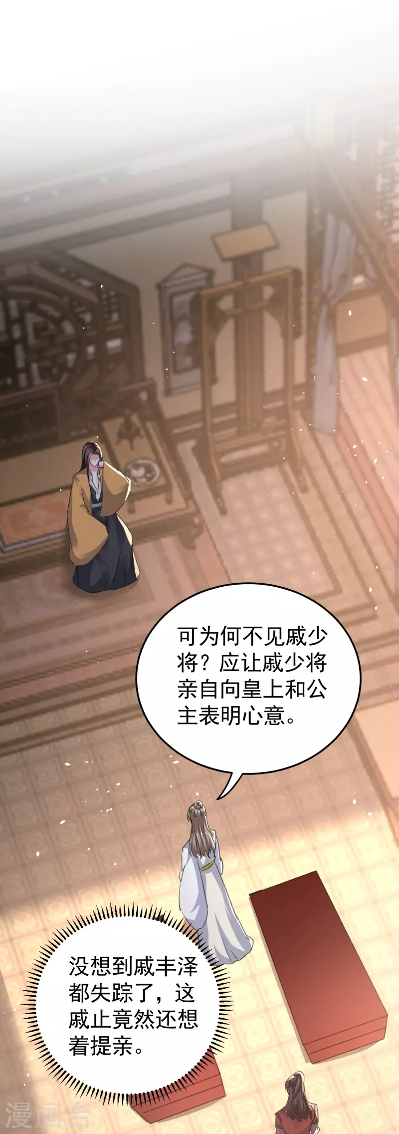 🍝坏心王爷别惹我 第287话 同时提亲 第25页