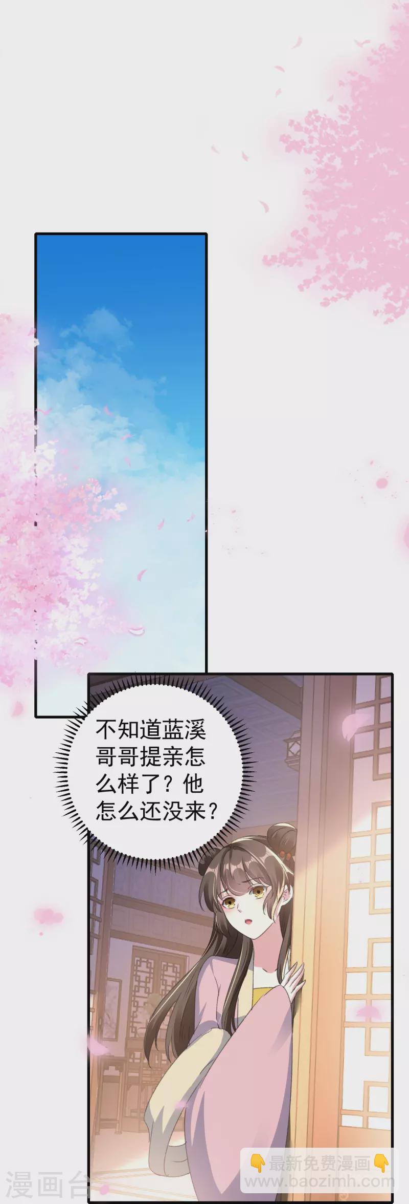 🍝坏心王爷别惹我 第287话 同时提亲 第29页