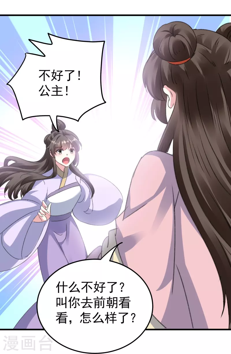 🍝坏心王爷别惹我 第287话 同时提亲 第31页