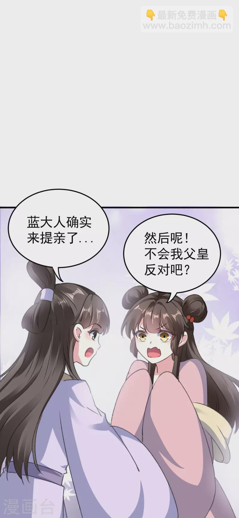 🍝坏心王爷别惹我 第287话 同时提亲 第32页