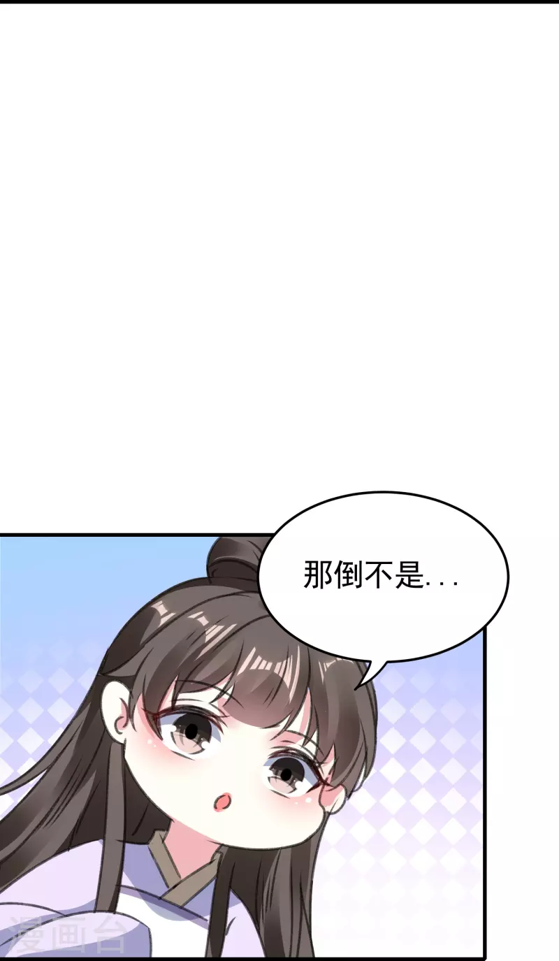 🍝坏心王爷别惹我 第287话 同时提亲 第33页