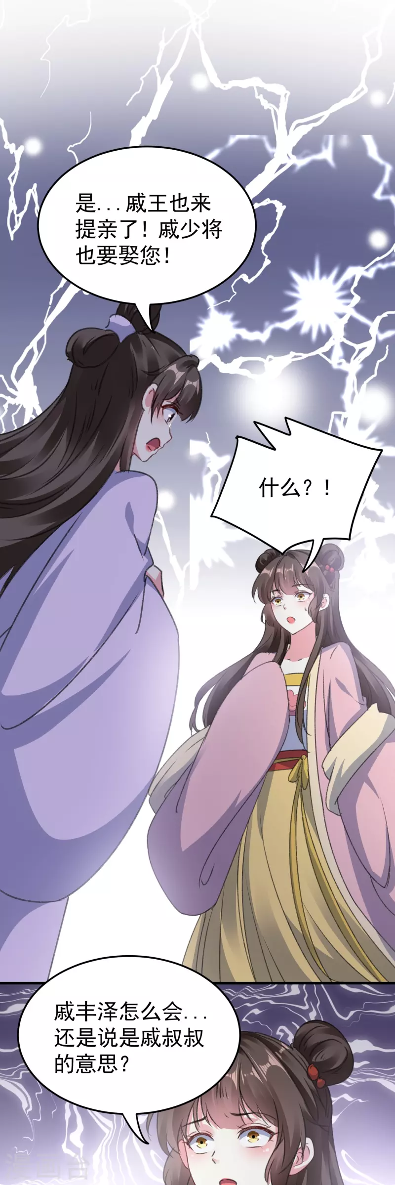 🍝坏心王爷别惹我 第287话 同时提亲 第35页