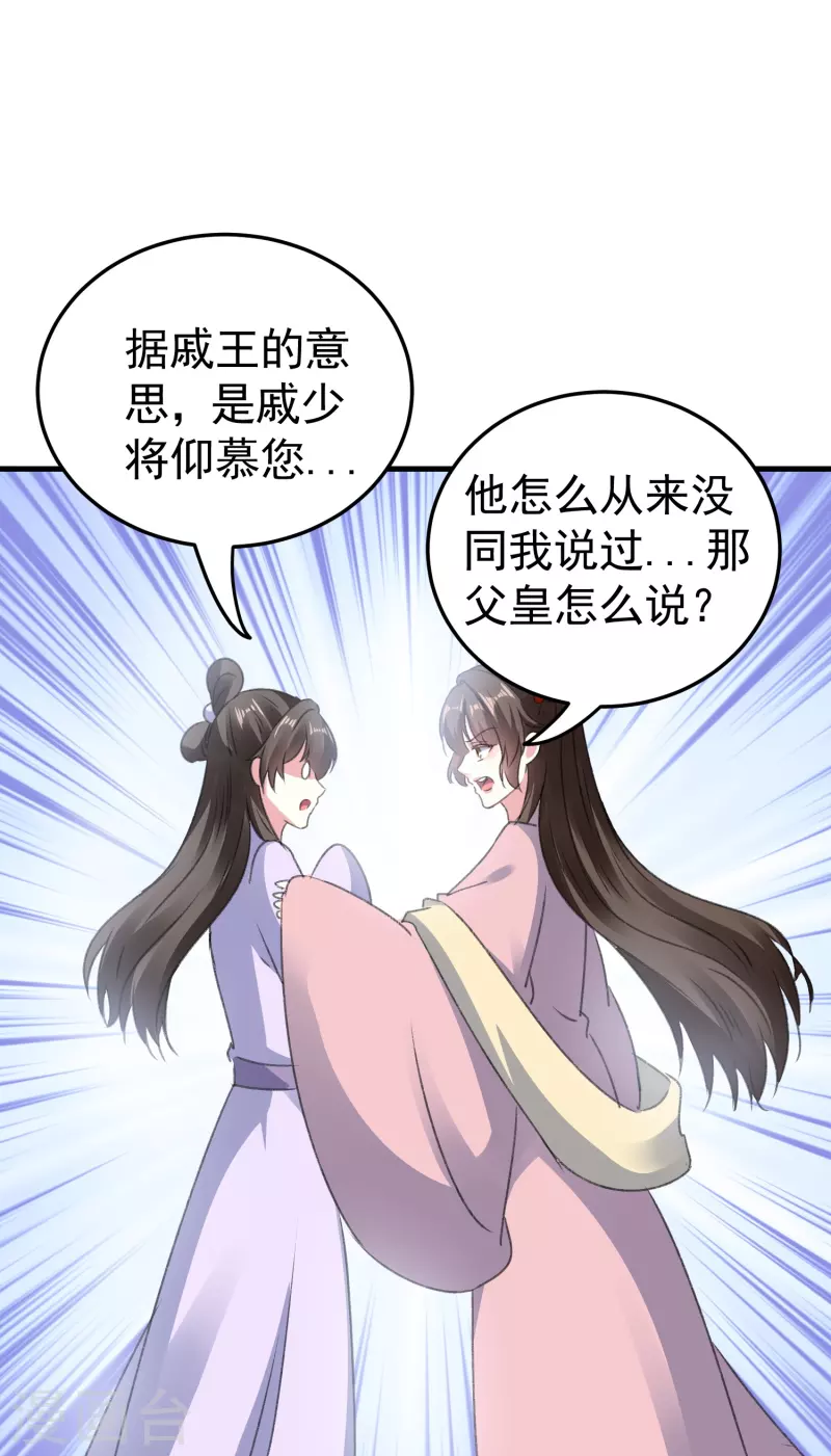 🍝坏心王爷别惹我 第287话 同时提亲 第37页