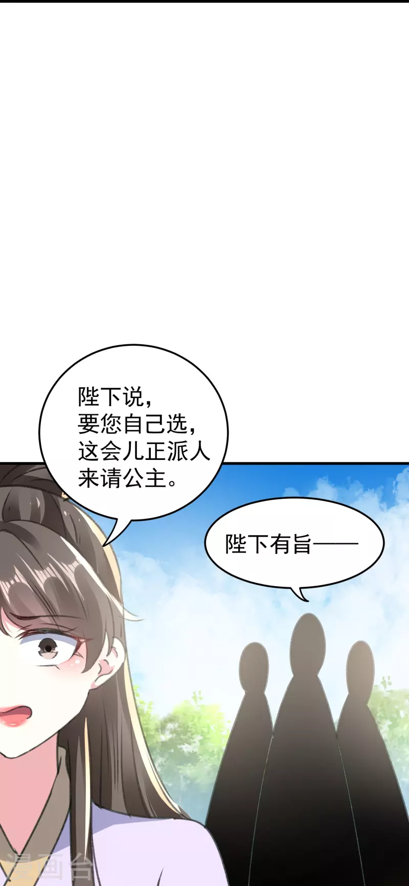 🍝坏心王爷别惹我 第287话 同时提亲 第38页