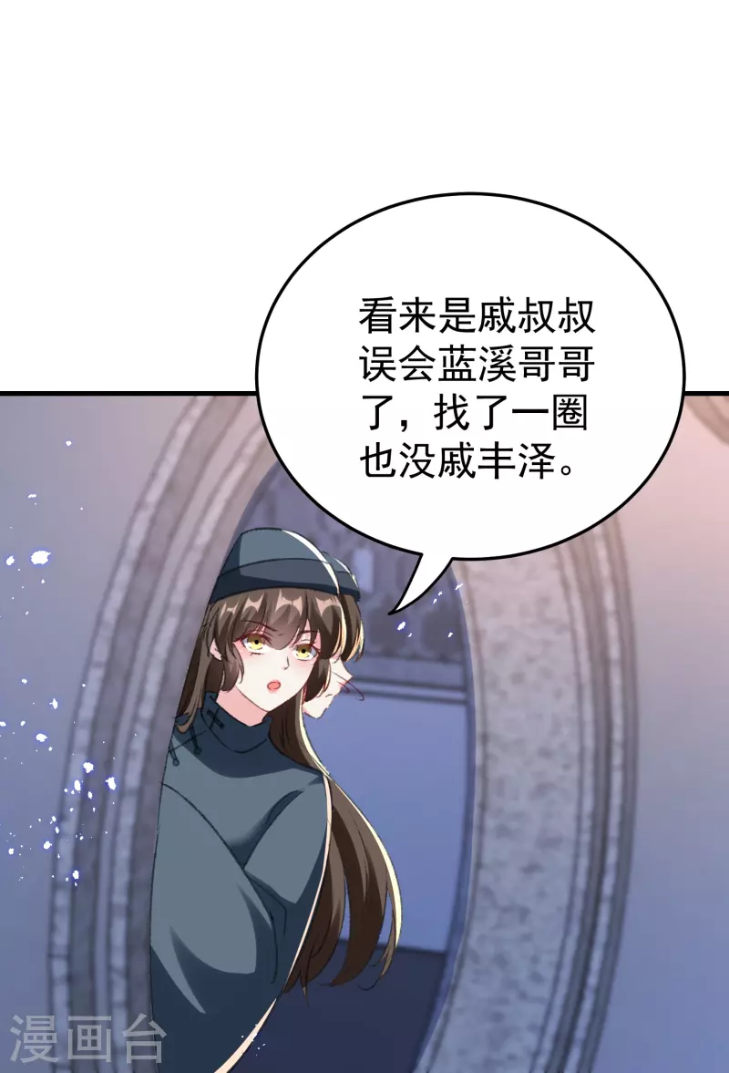 🍝坏心王爷别惹我 第289话 公主的醋坛子翻了 第15页