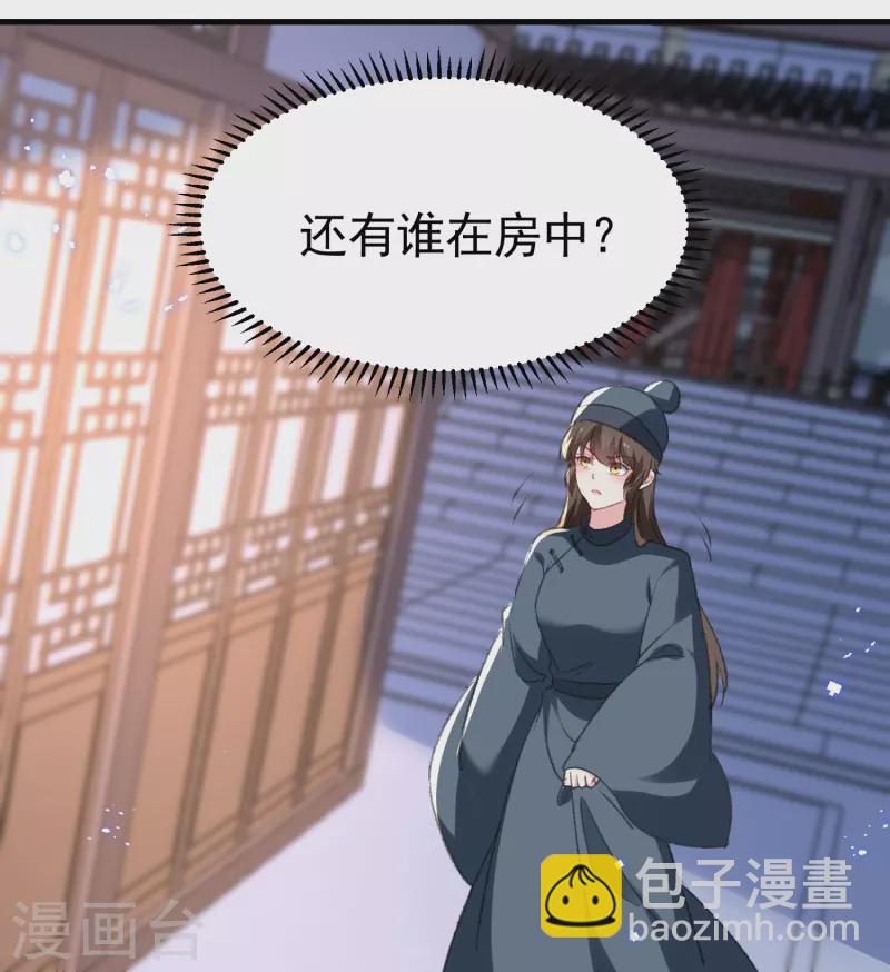 🍝坏心王爷别惹我 第289话 公主的醋坛子翻了 第18页