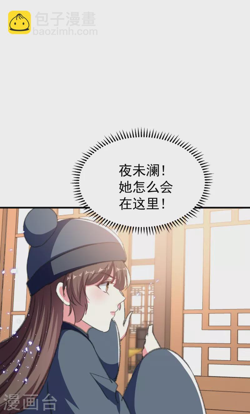 🍝坏心王爷别惹我 第289话 公主的醋坛子翻了 第22页