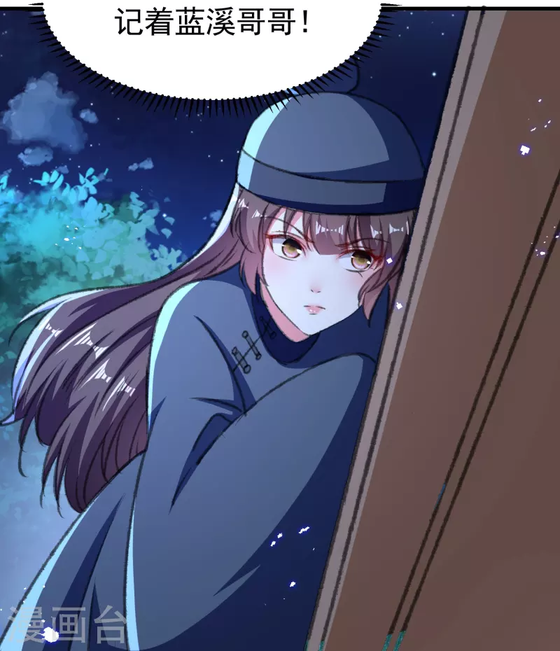 🍝坏心王爷别惹我 第289话 公主的醋坛子翻了 第33页