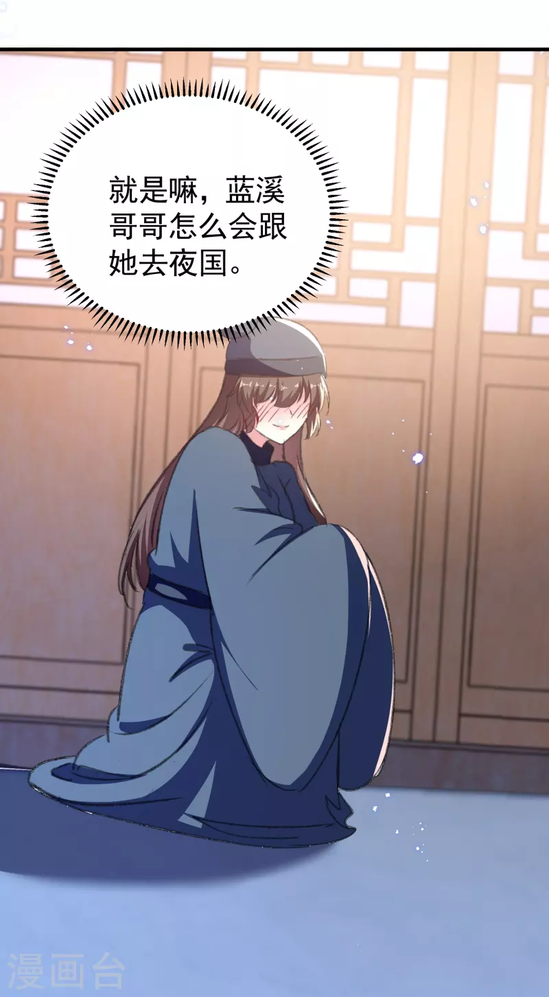 🍝坏心王爷别惹我 第289话 公主的醋坛子翻了 第39页