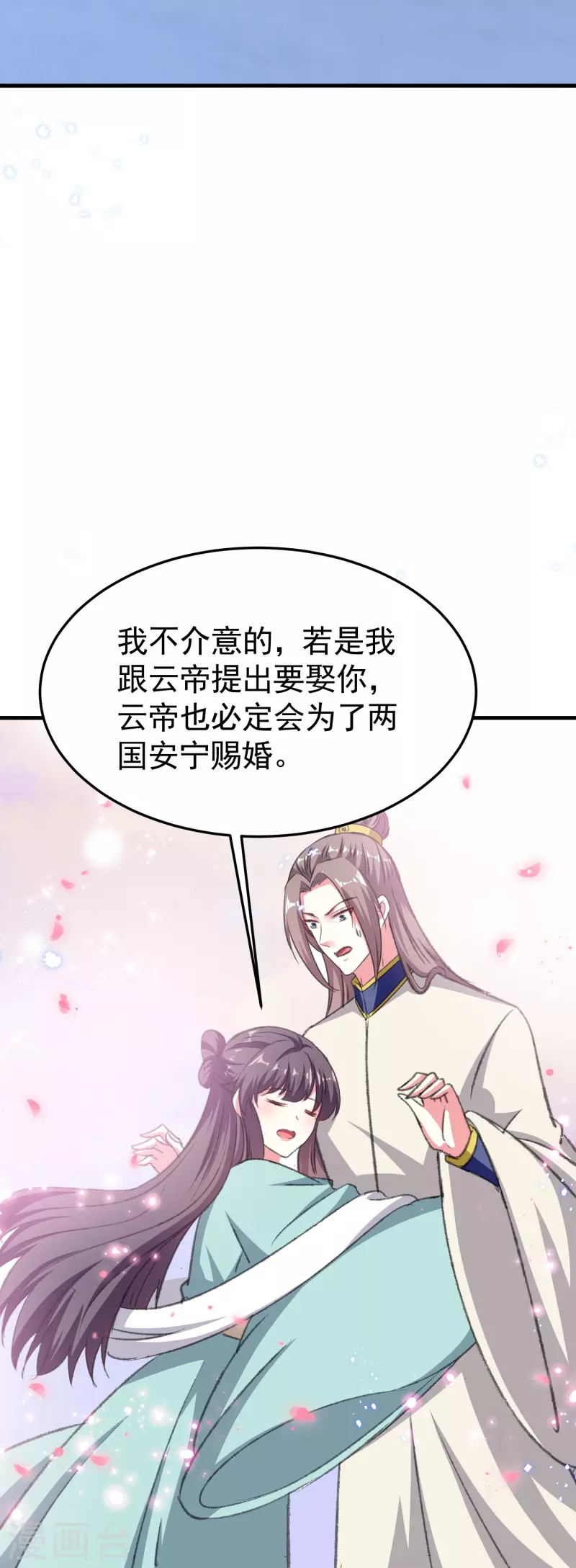 🍝坏心王爷别惹我 第289话 公主的醋坛子翻了 第40页