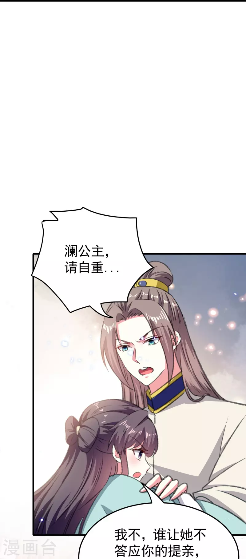 🍝坏心王爷别惹我 第289话 公主的醋坛子翻了 第41页
