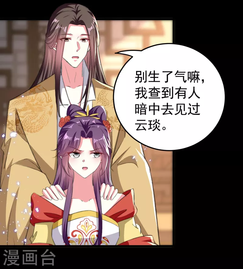 🍝坏心王爷别惹我 第291话 人类的悲喜并不相通 第2页