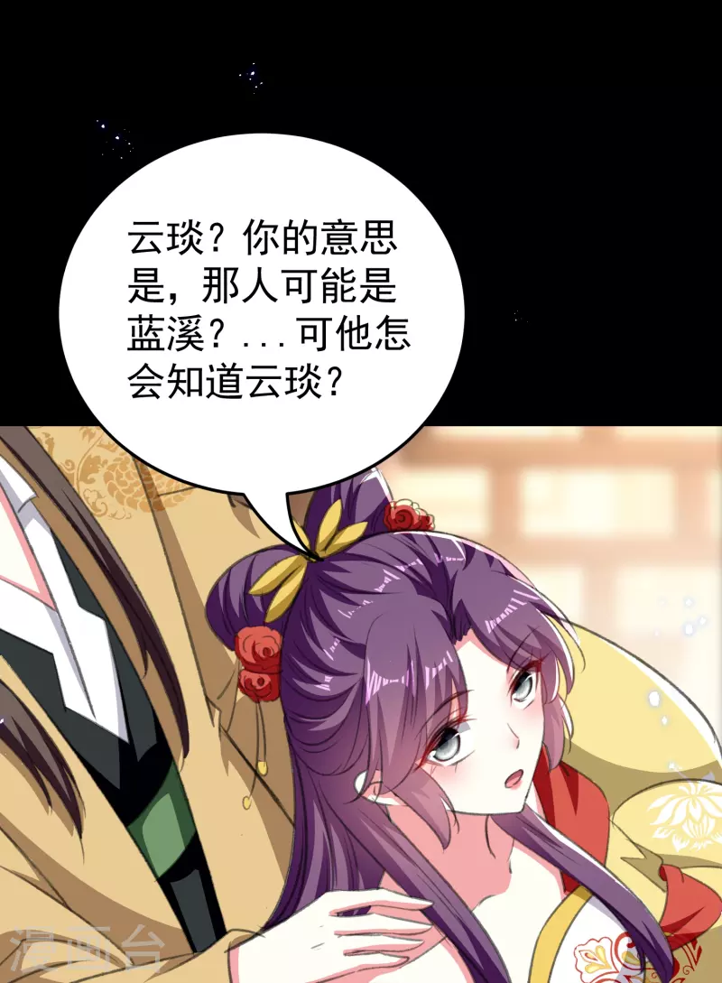 🍝坏心王爷别惹我 第291话 人类的悲喜并不相通 第3页