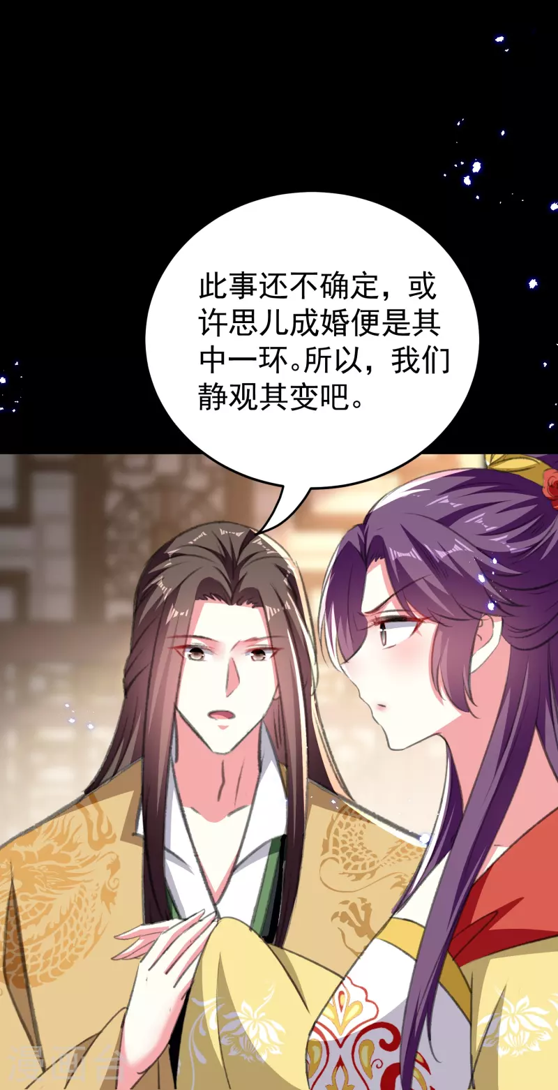 🍝坏心王爷别惹我 第291话 人类的悲喜并不相通 第4页