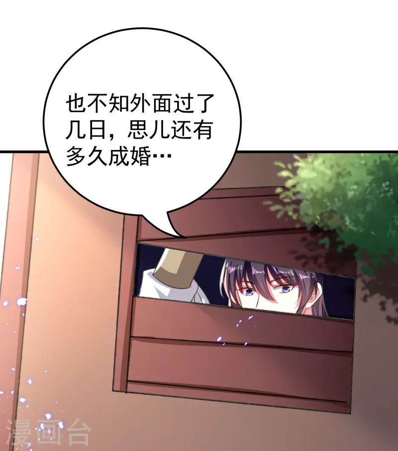 🍝坏心王爷别惹我 第291话 人类的悲喜并不相通 第8页