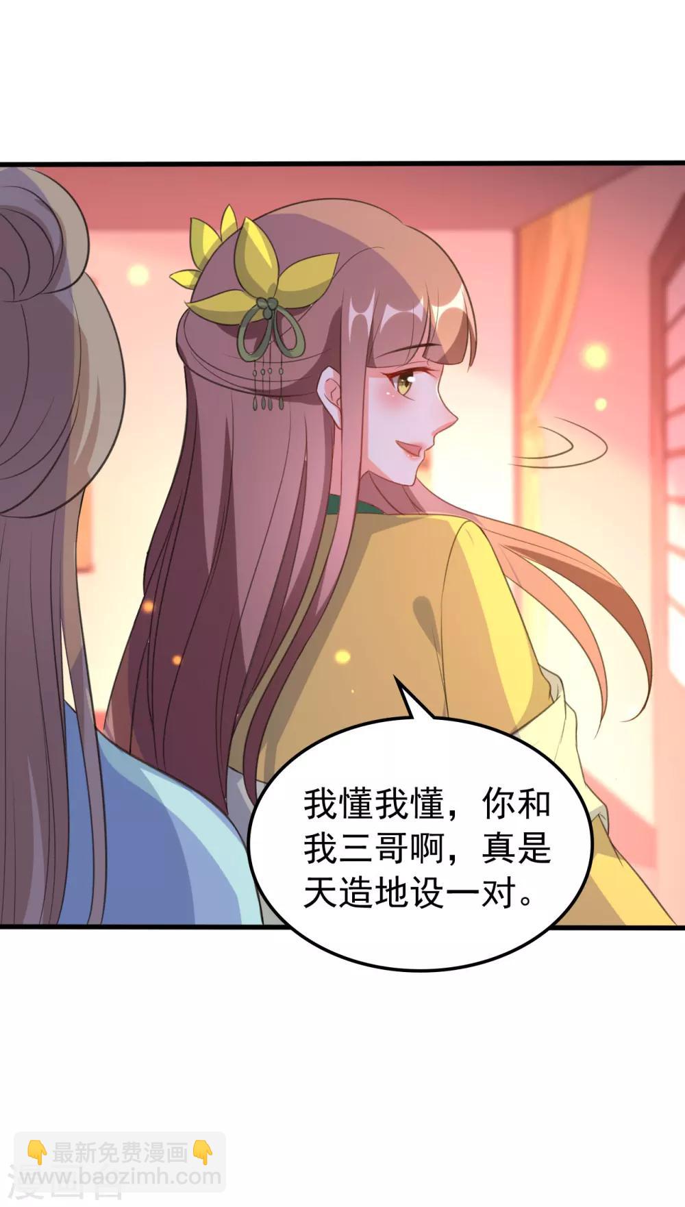🍝坏心王爷别惹我 第31话 又是迷药 第10页