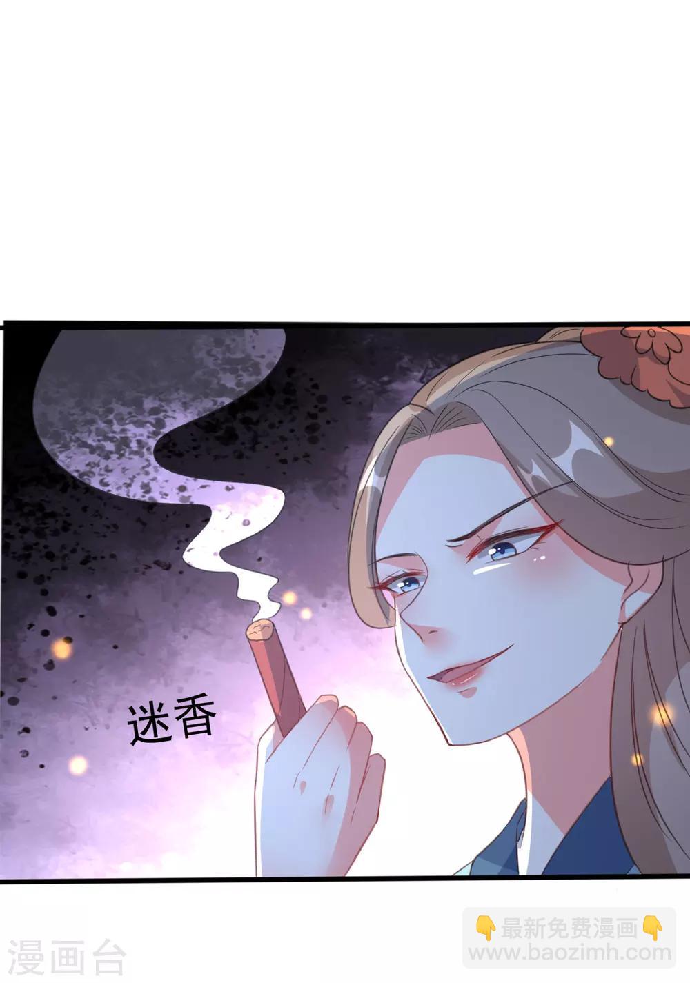 🍝坏心王爷别惹我 第31话 又是迷药 第11页