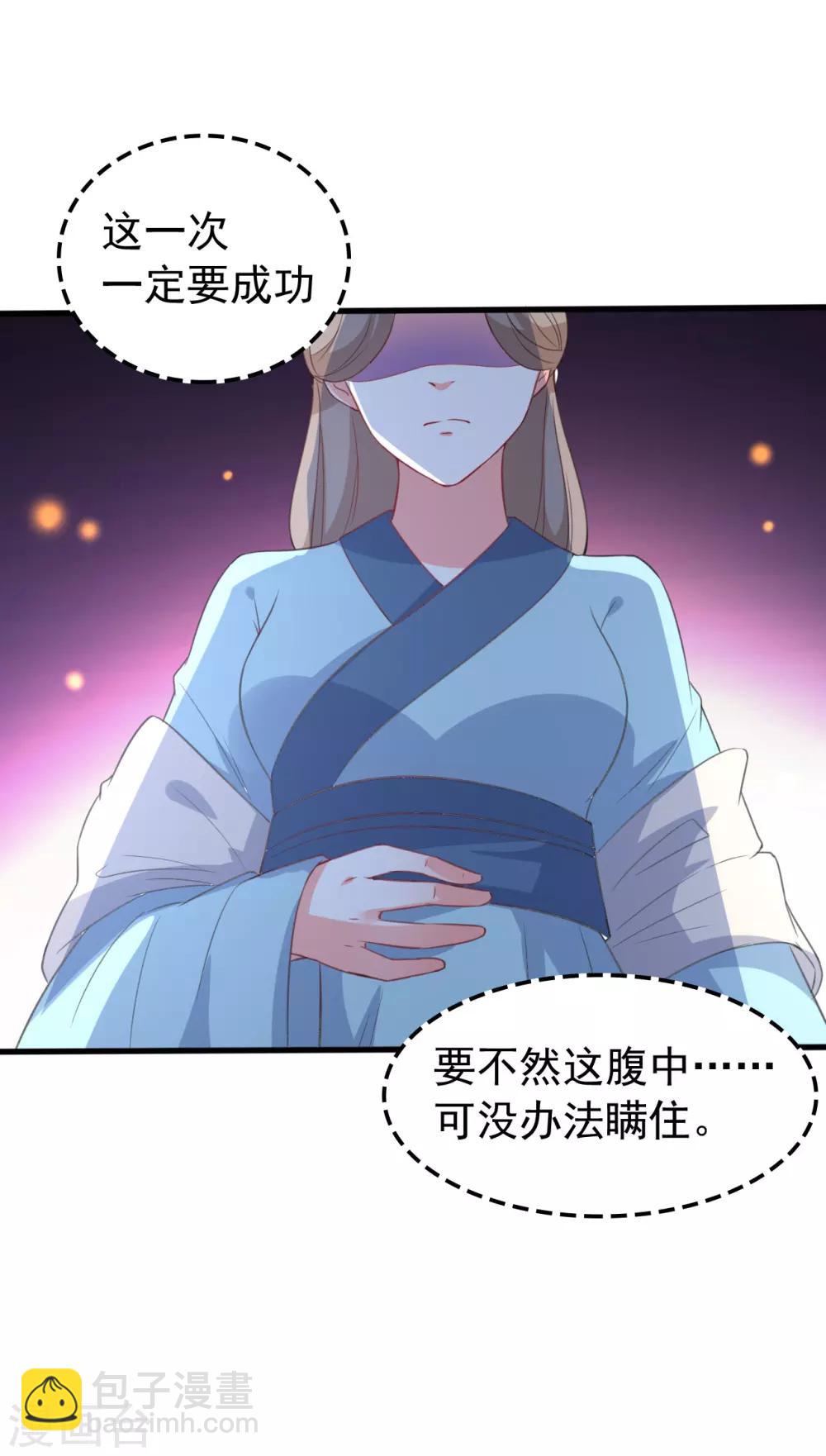 🍝坏心王爷别惹我 第31话 又是迷药 第12页