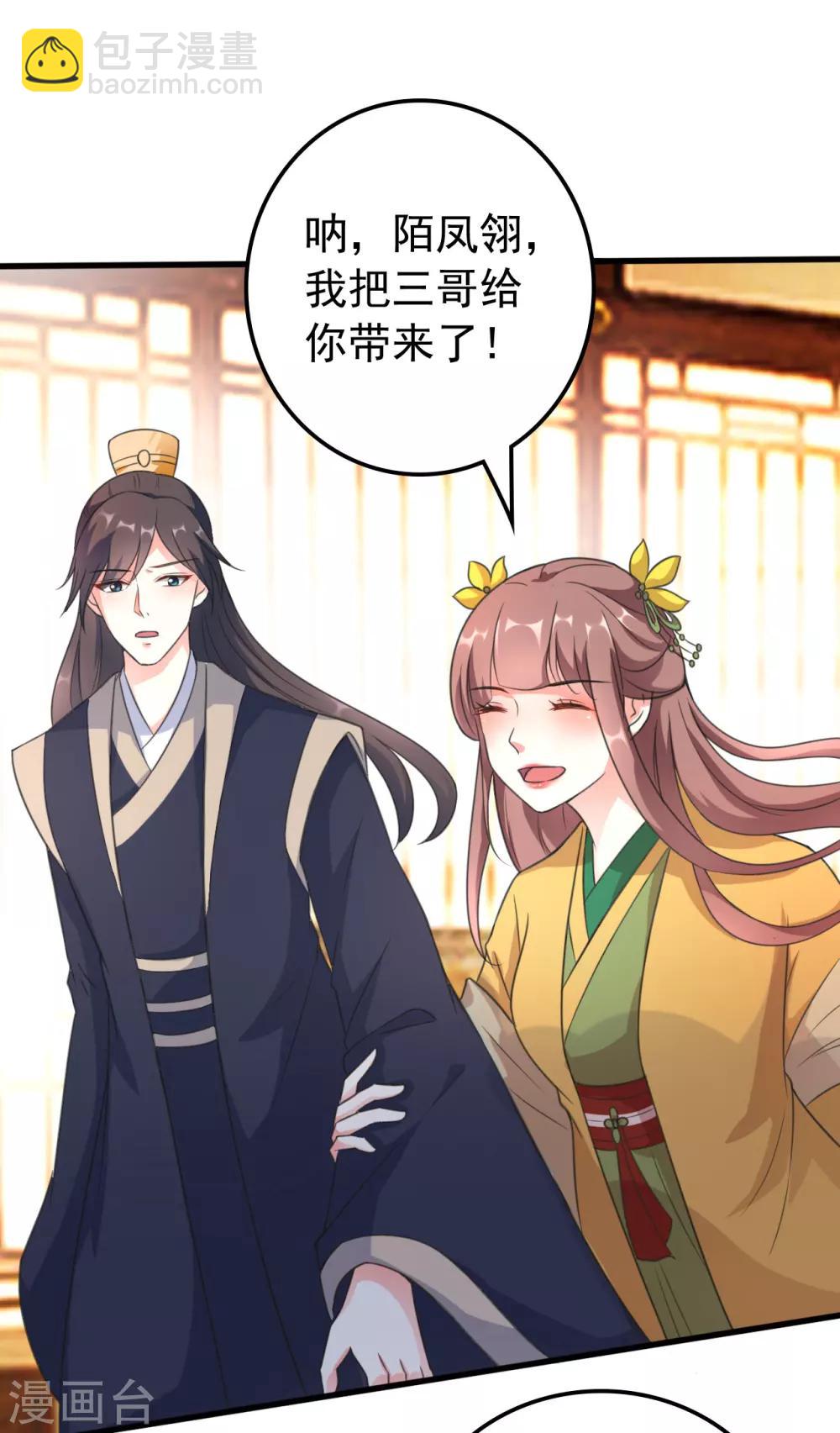🍝坏心王爷别惹我 第31话 又是迷药 第13页
