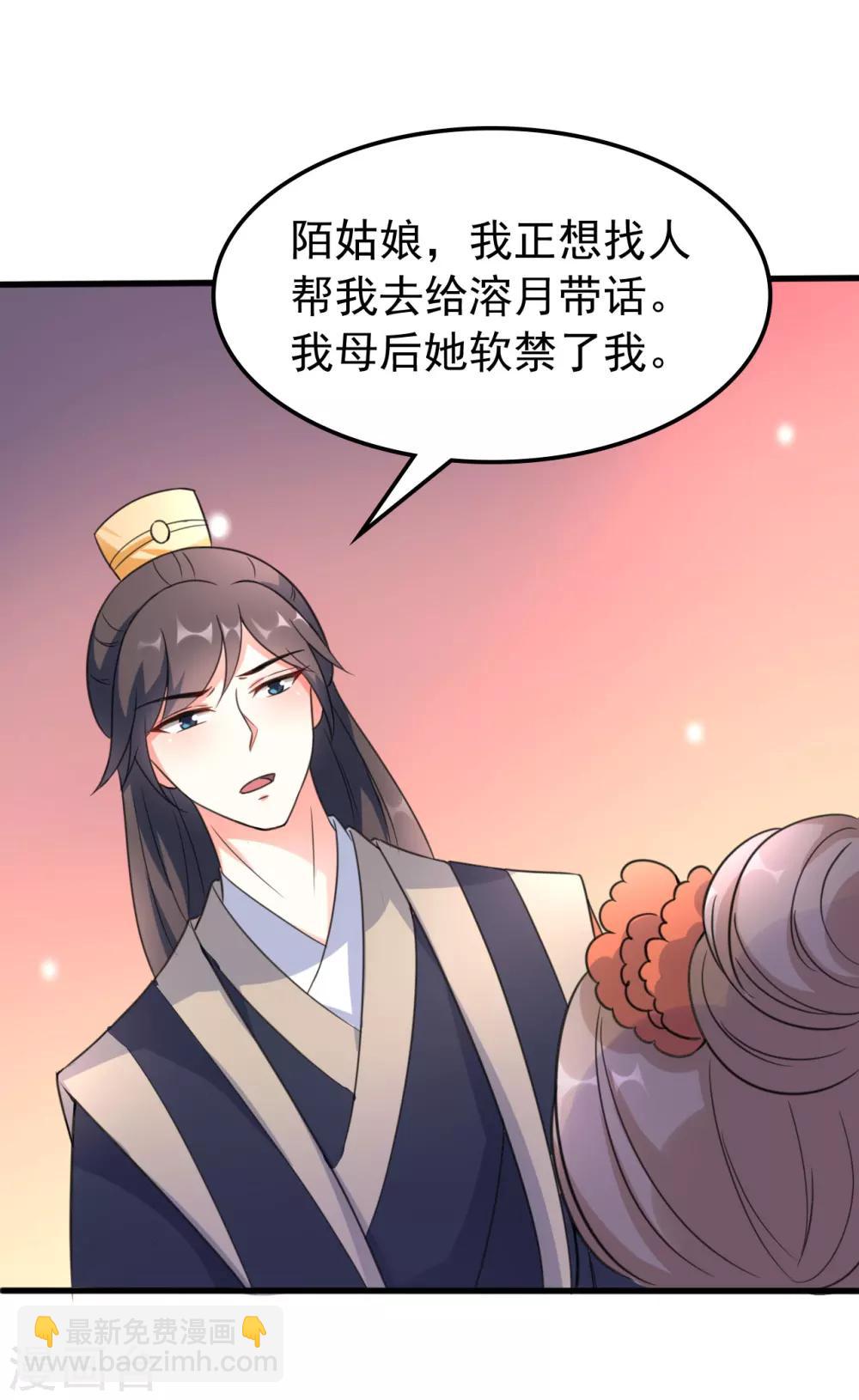 🍝坏心王爷别惹我 第31话 又是迷药 第15页
