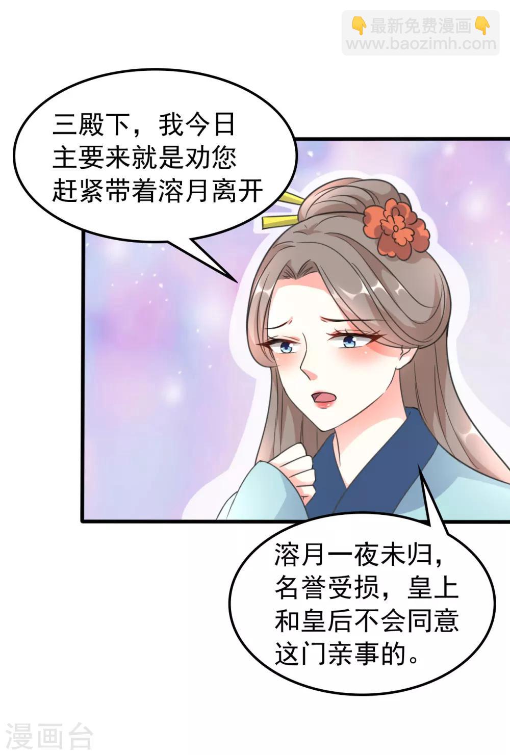 🍝坏心王爷别惹我 第31话 又是迷药 第16页