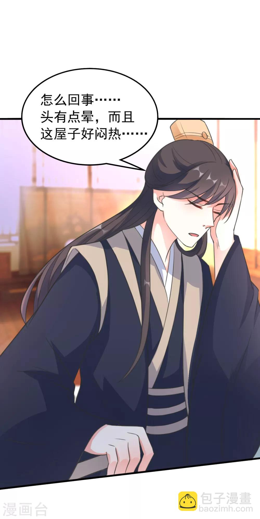 🍝坏心王爷别惹我 第31话 又是迷药 第18页