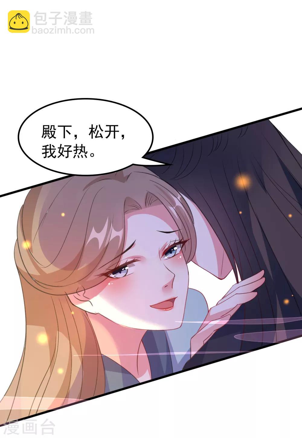 🍝坏心王爷别惹我 第31话 又是迷药 第23页