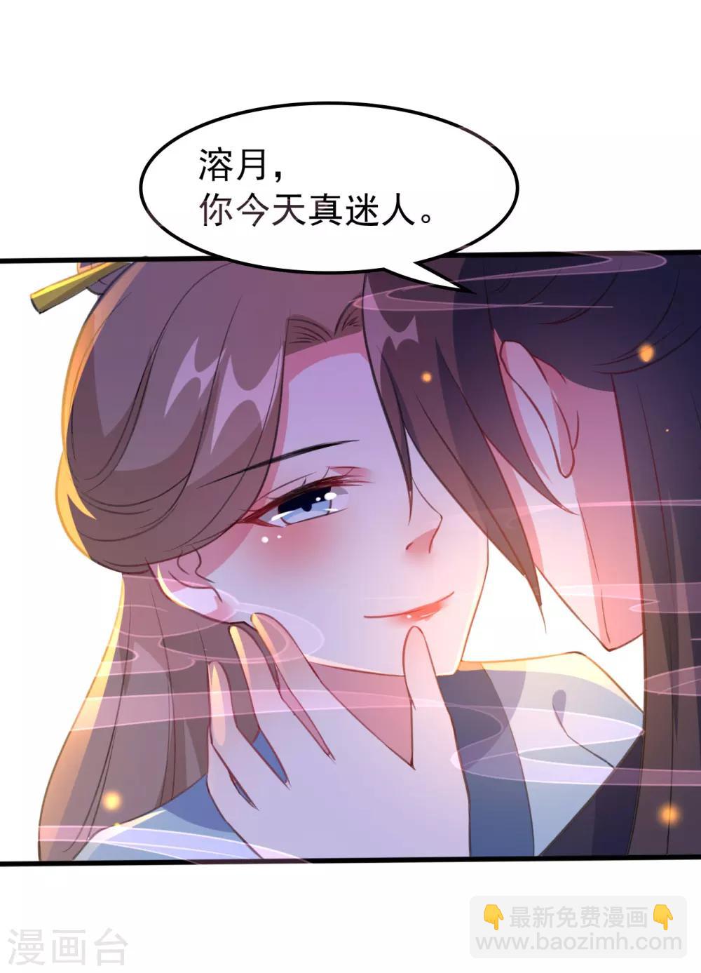 🍝坏心王爷别惹我 第31话 又是迷药 第25页