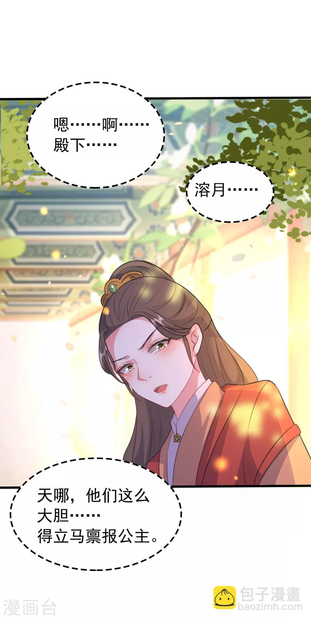 🍝坏心王爷别惹我 第31话 又是迷药 第28页