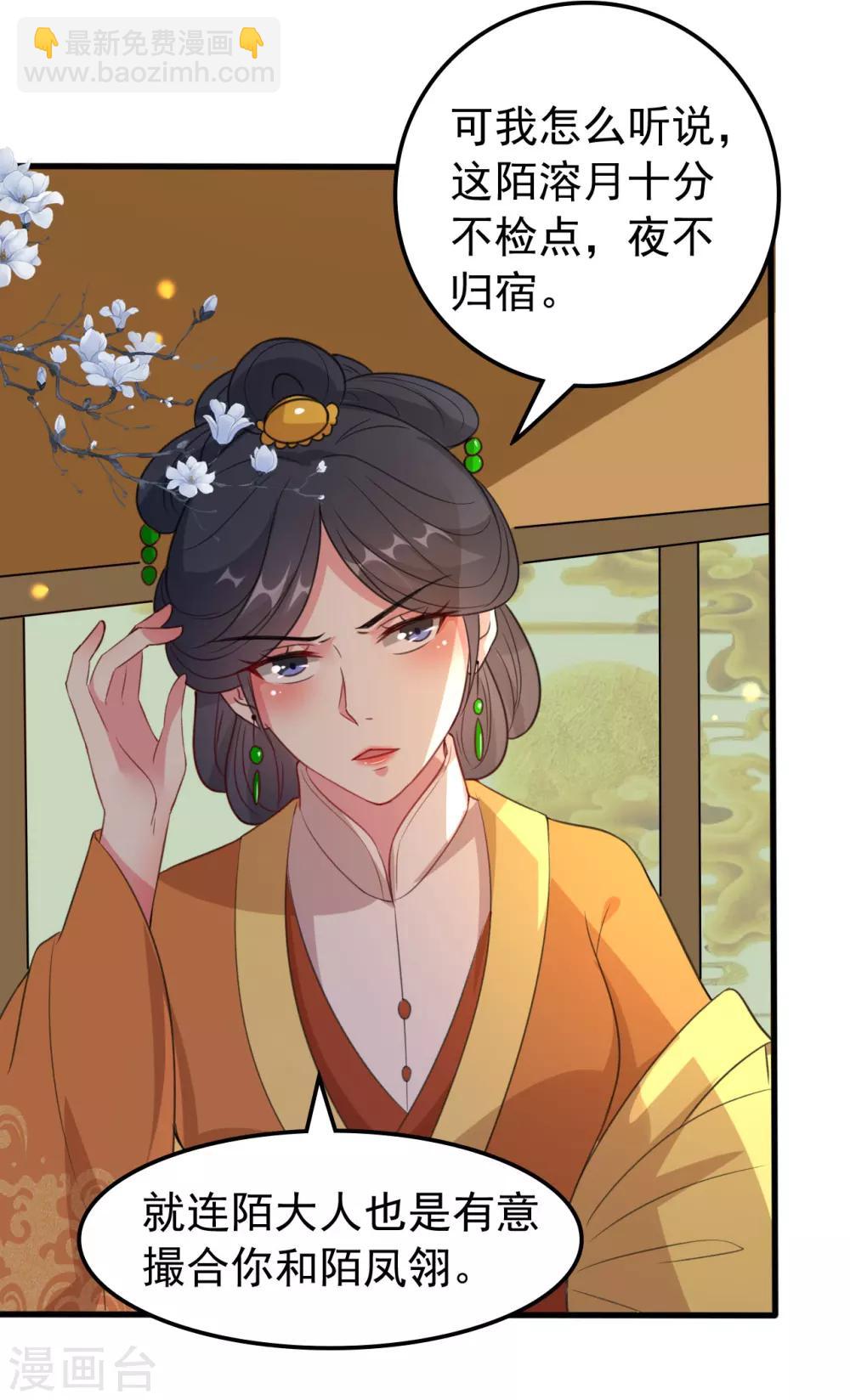 🍝坏心王爷别惹我 第31话 又是迷药 第3页