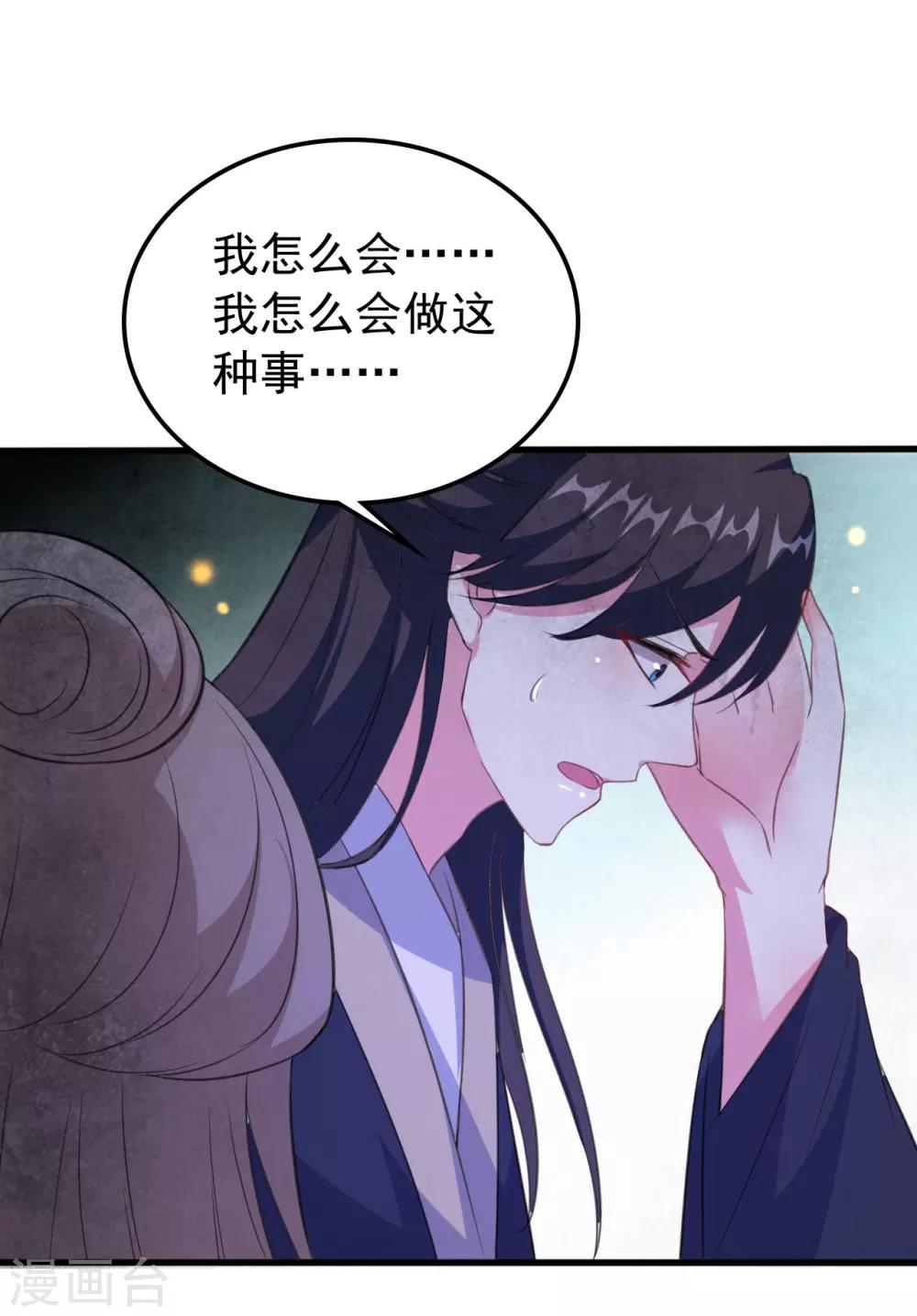 🍝坏心王爷别惹我 第31话 又是迷药 第31页