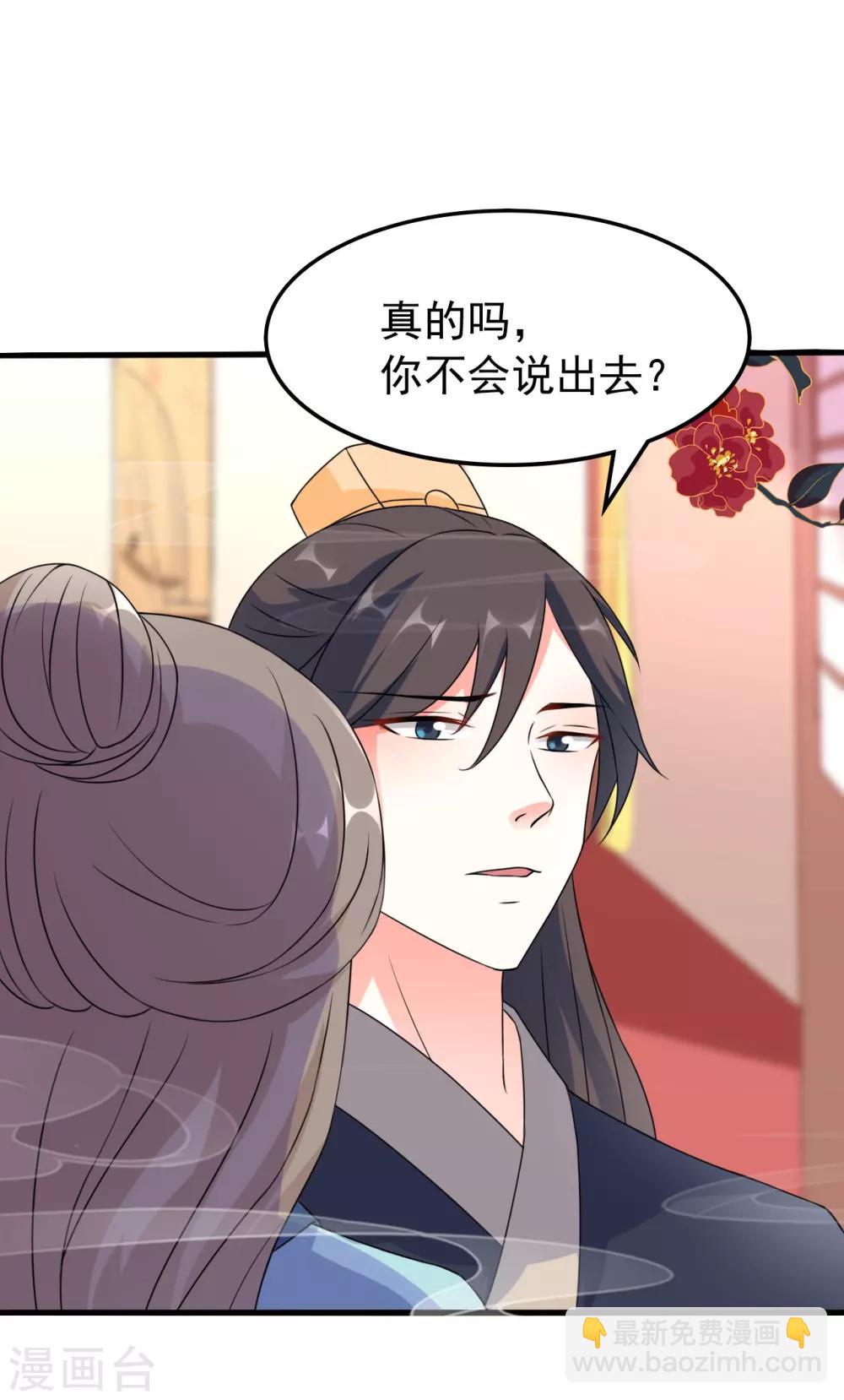 🍝坏心王爷别惹我 第31话 又是迷药 第33页
