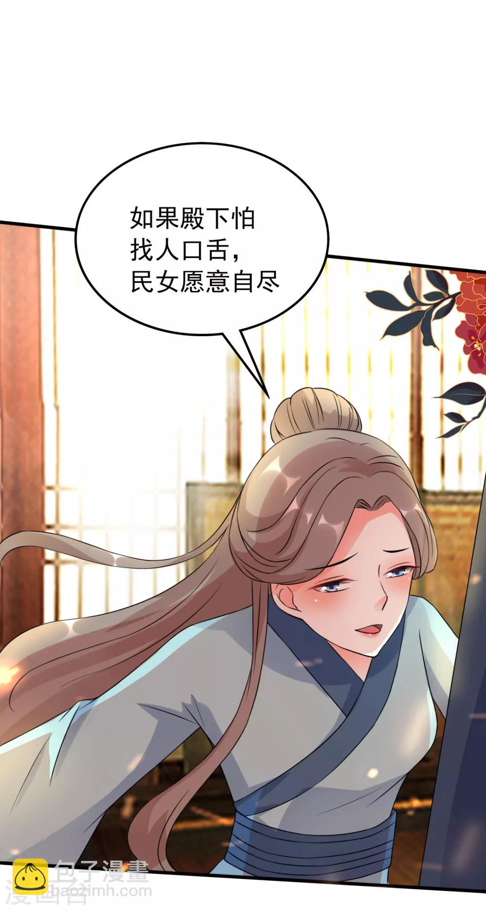 🍝坏心王爷别惹我 第31话 又是迷药 第34页