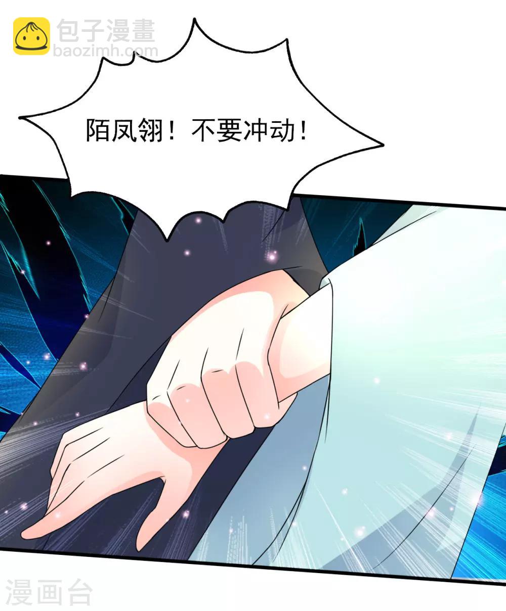 🍝坏心王爷别惹我 第31话 又是迷药 第35页