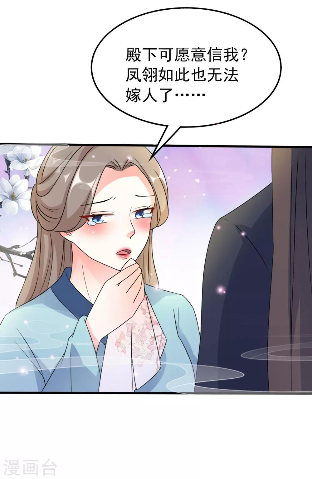🍝坏心王爷别惹我 第31话 又是迷药 第36页