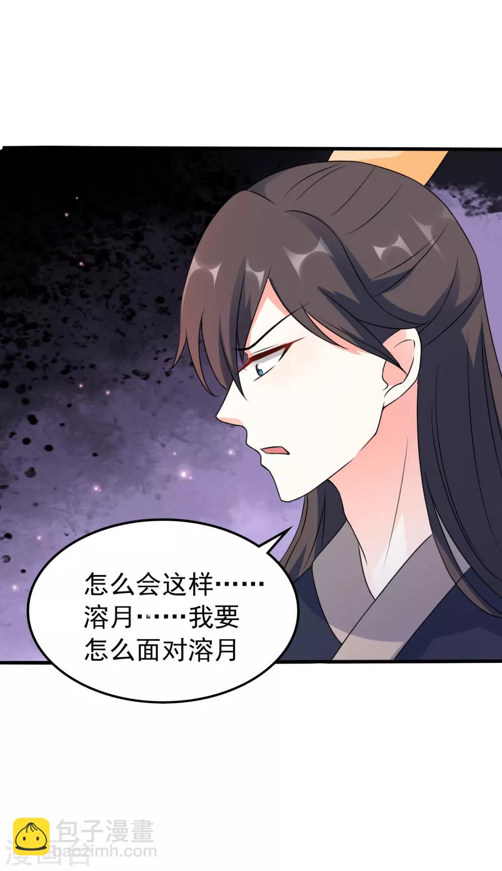 🍝坏心王爷别惹我 第31话 又是迷药 第37页