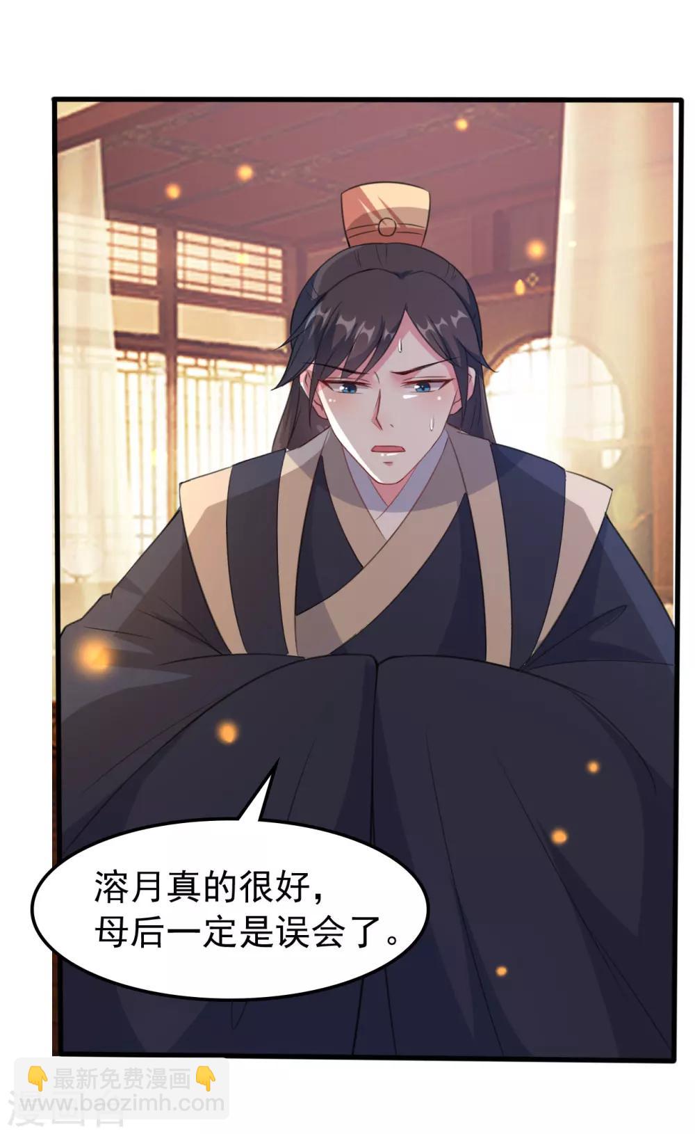 🍝坏心王爷别惹我 第31话 又是迷药 第4页