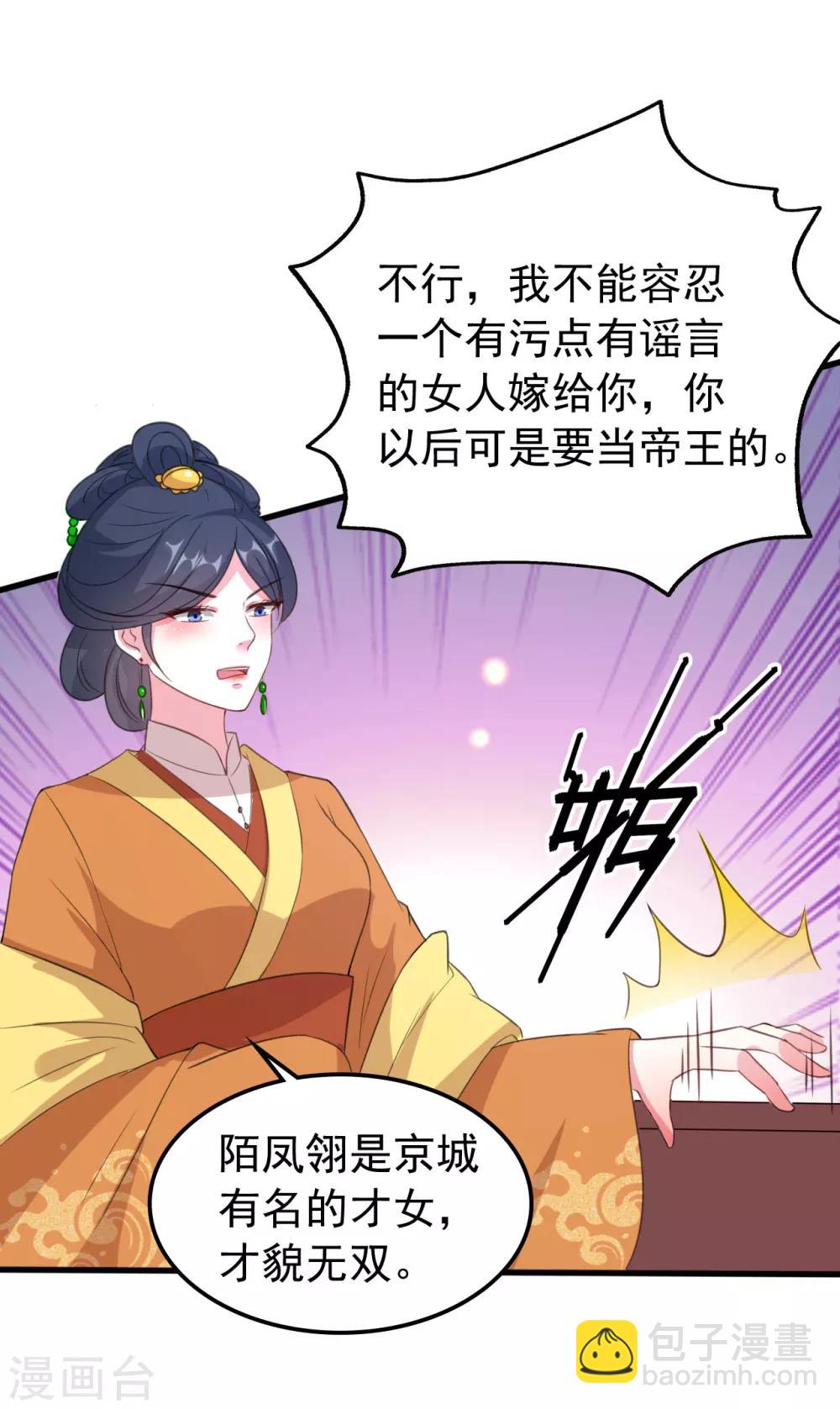 🍝坏心王爷别惹我 第31话 又是迷药 第5页